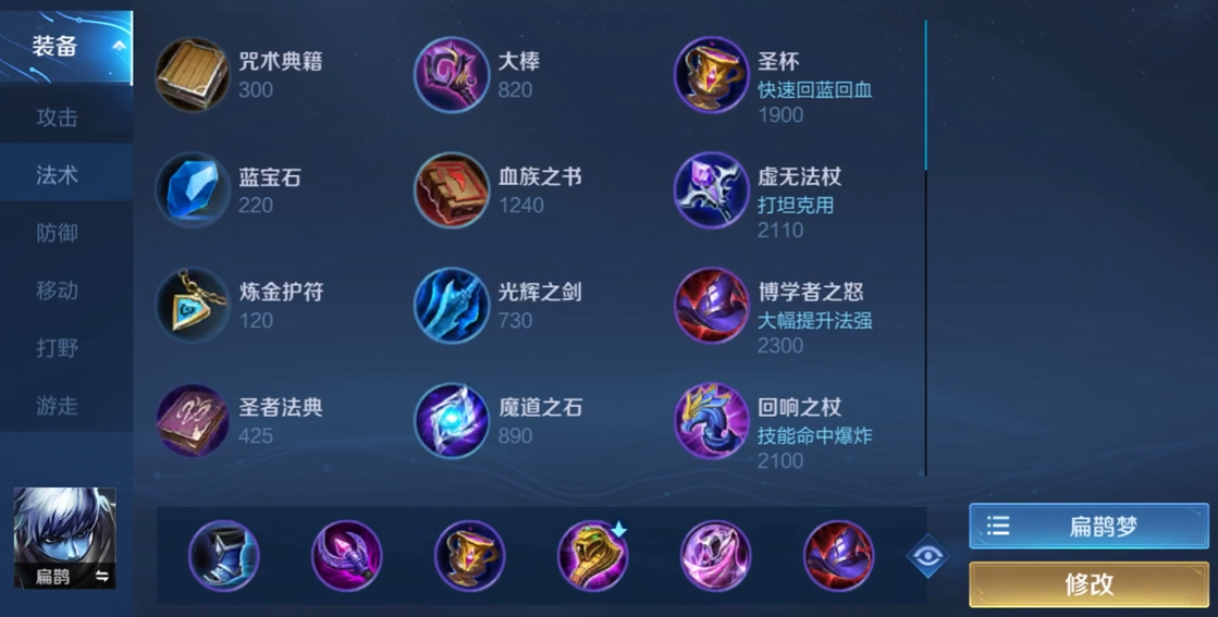 王者荣耀扁鹊的铭文出装怎么搭配