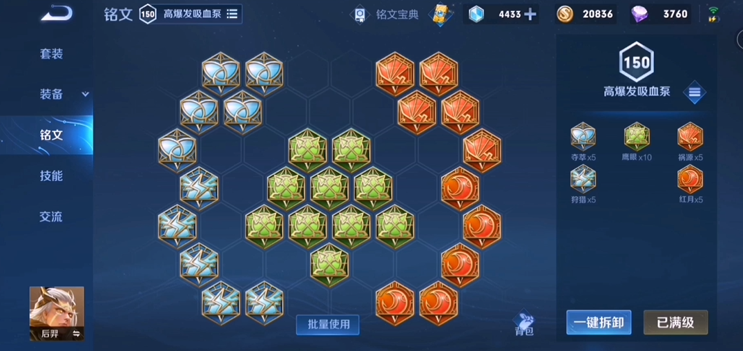 王者荣耀的后羿出装铭文是什么