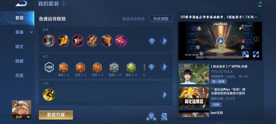 王者荣耀的后羿出装铭文是什么