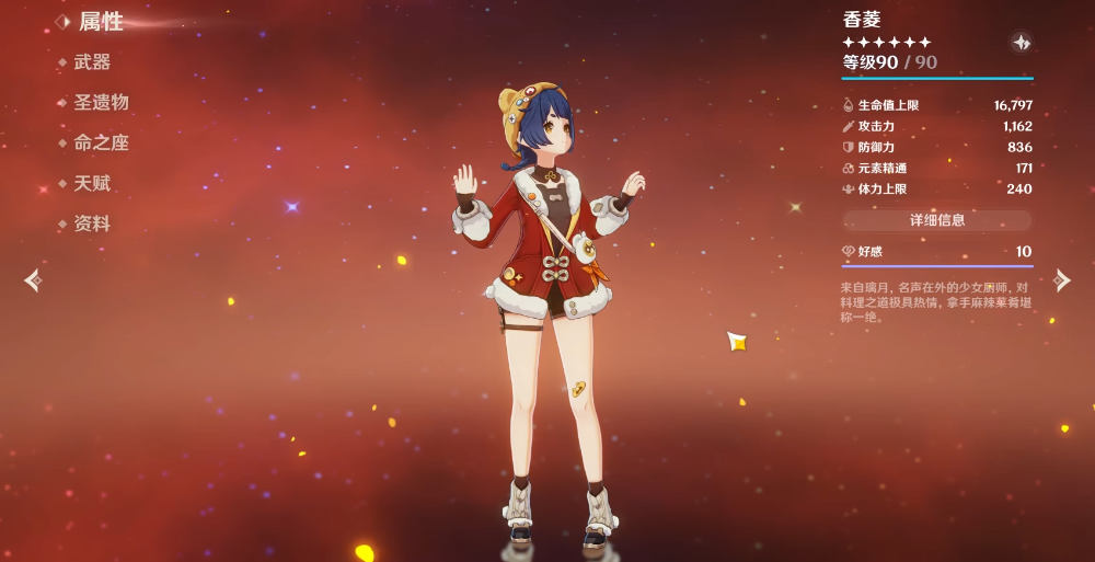 原神香菱的武器怎么选择