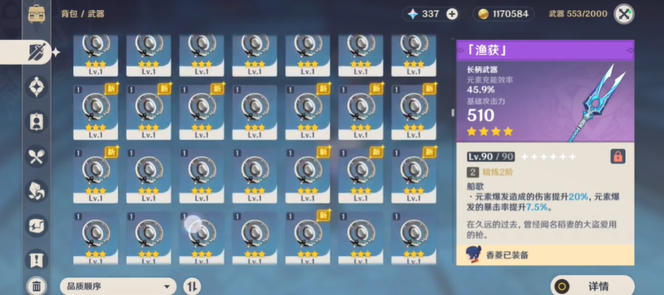 原神香菱的武器怎么选择