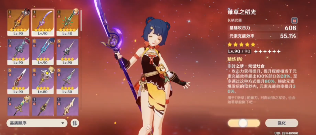 原神香菱的武器怎么选择