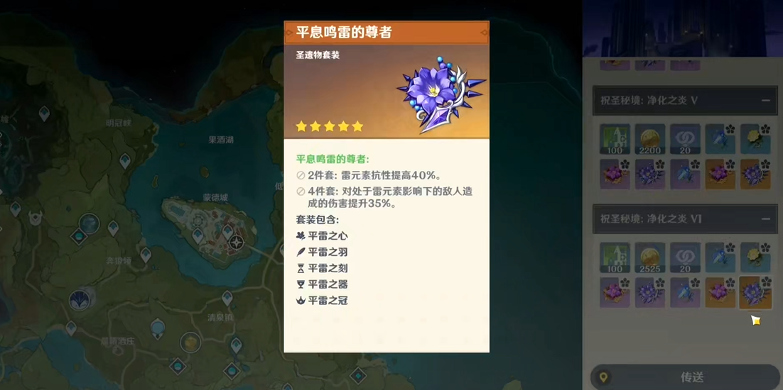 原神平雷套圣遗物如何挑战