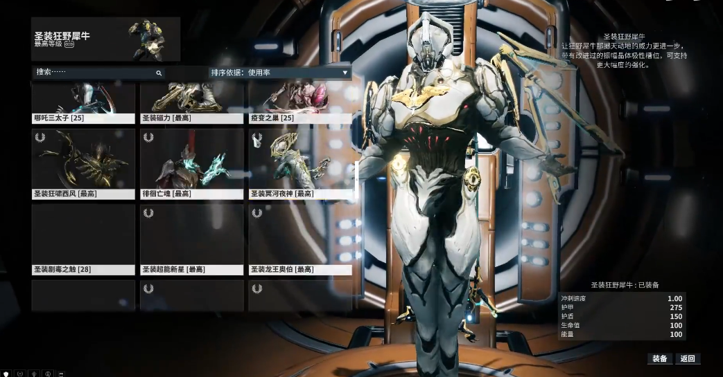 星际战甲普通战甲和圣装区别