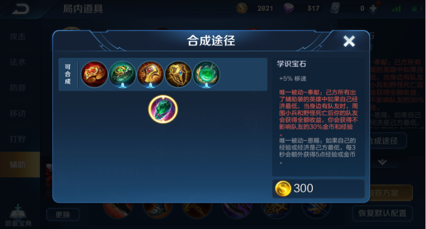 王者荣耀怎么出装最好