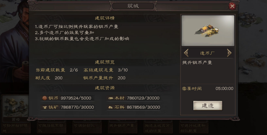 三国志战略版什么是高级建筑