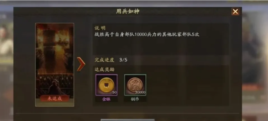 三国志战略版如何提升成就点