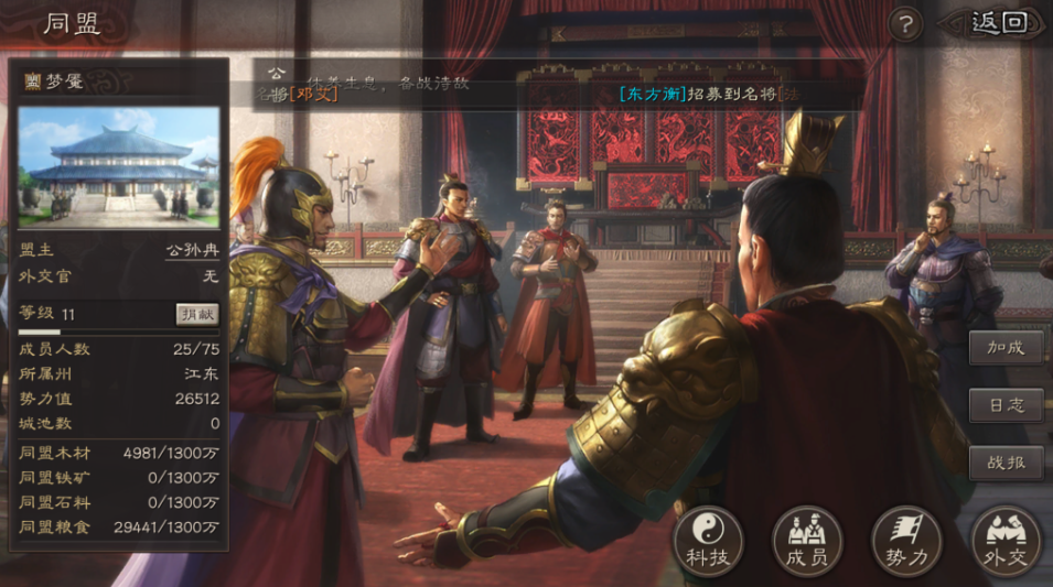 三国志战略版如何开同盟