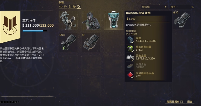 星际战甲小鸭子声望有什么用啊