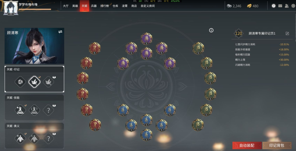 永劫无间顾清寒技能怎么选