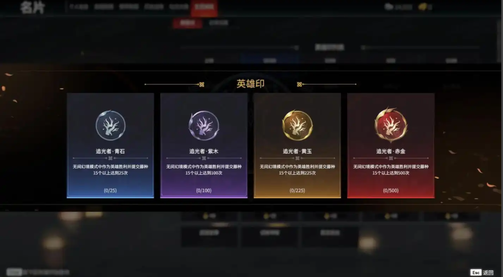 永劫无间怎么看获得过的成就