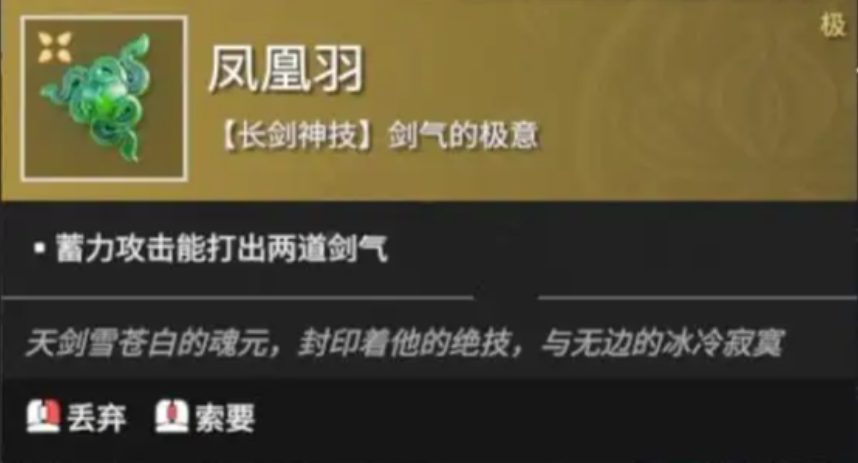 永劫无间长剑怎么打出两道剑气