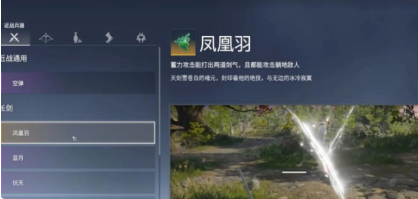 永劫无间长剑怎么打出两道剑气