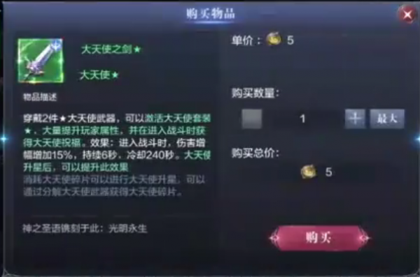 全民奇迹2大天使武器怎么获取 全民奇迹2大天使武器怎么获取