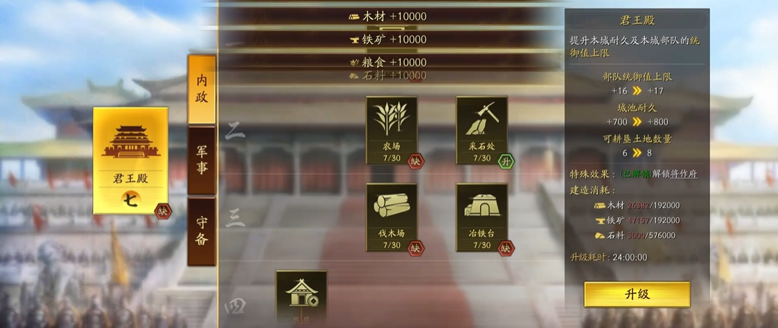 三国志战略版如何提升君王殿