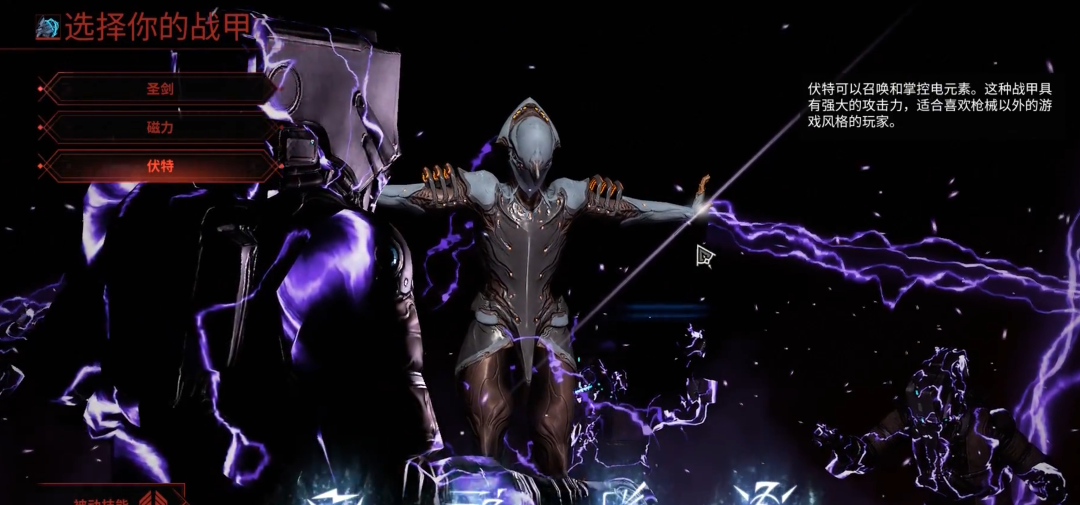 星际战甲初期战甲选择什么