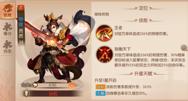 少年三国志2甘宁先加什么技能