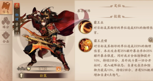 少年三国志2吴国三人转怎么玩