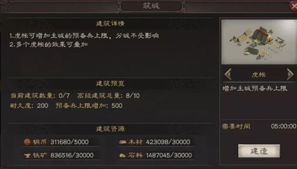 三国志战略版高建有什么用 三国志战略版高建有什么用