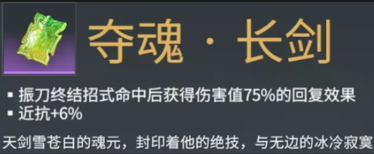 永劫无间怎么破长剑
