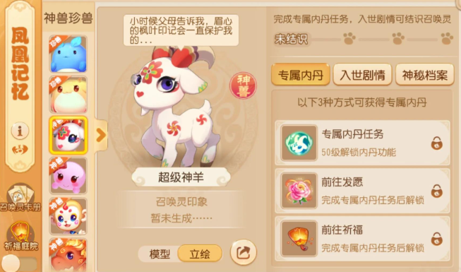 梦幻西游手游神羊如何培养