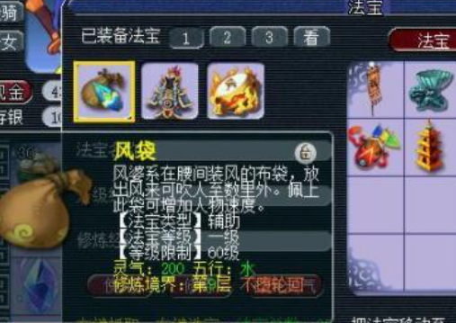 梦幻西游带什么属性法宝好