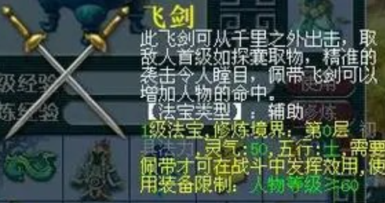 梦幻西游带什么属性法宝好