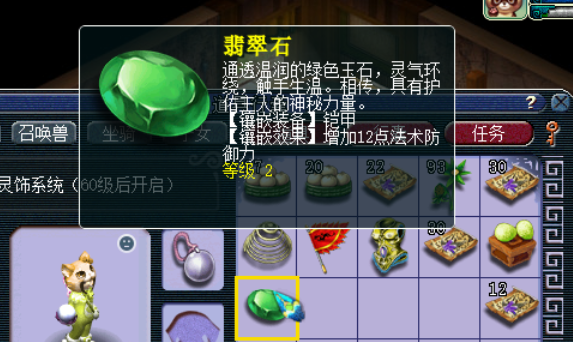 梦幻西游辅助项链打什么宝石