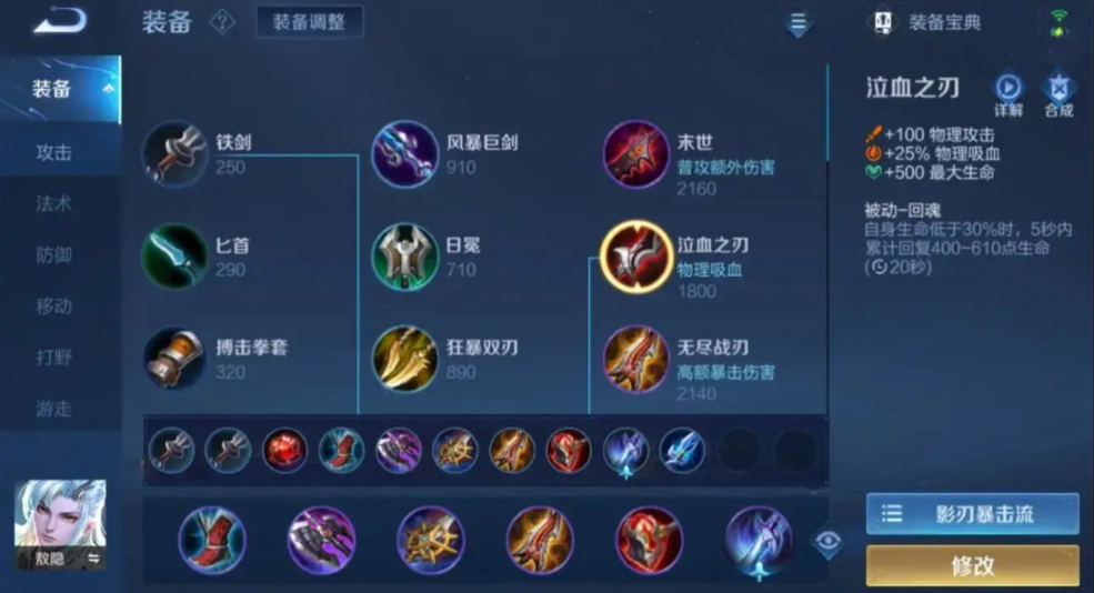 王者荣耀改版后如何出装