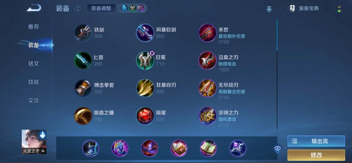 王者荣耀如何学习出装技巧