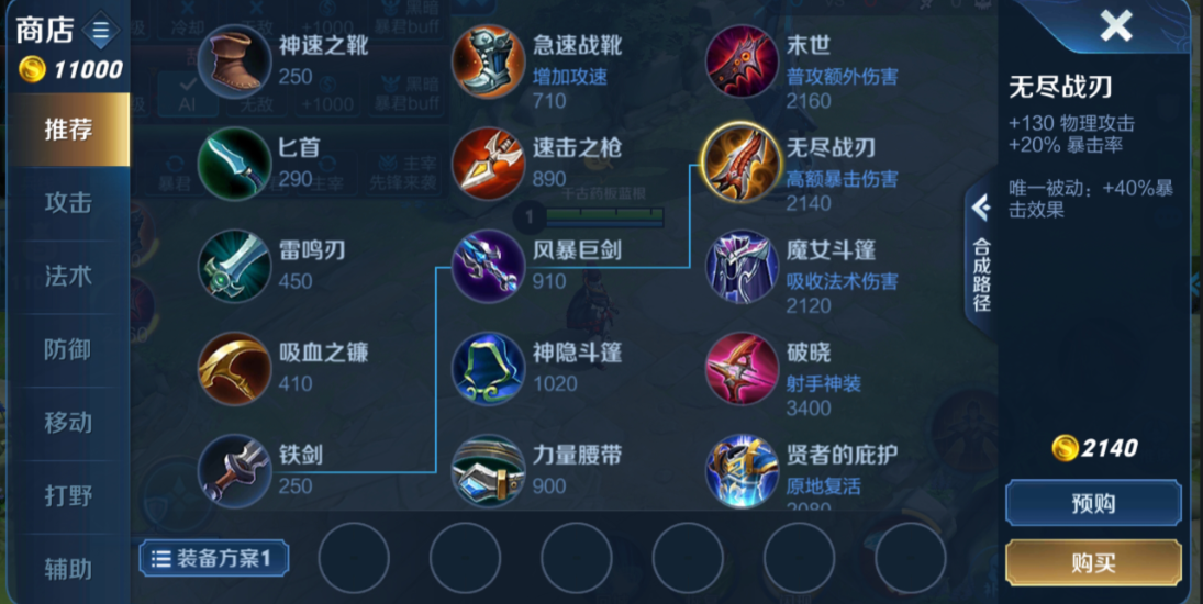 王者荣耀如何学习出装技巧