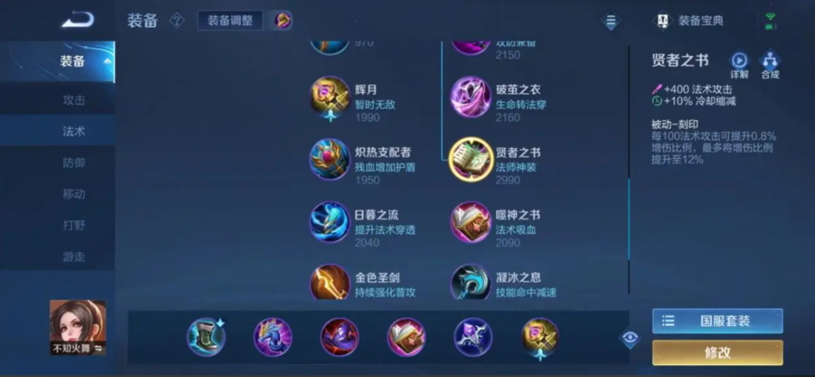 王者荣耀怎么出装法师变射手