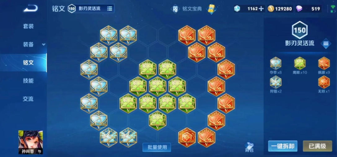 王者荣耀如何弄多套铭文出装