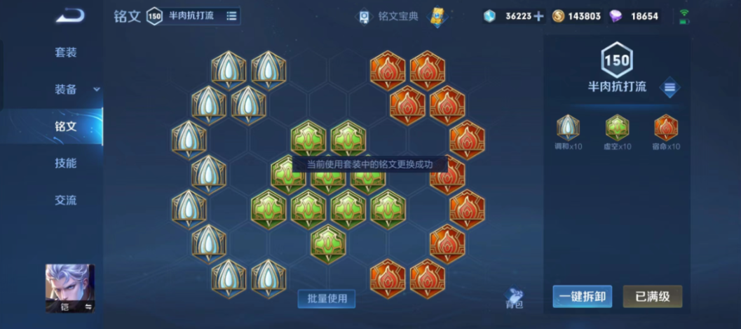 王者荣耀如何弄多套铭文出装