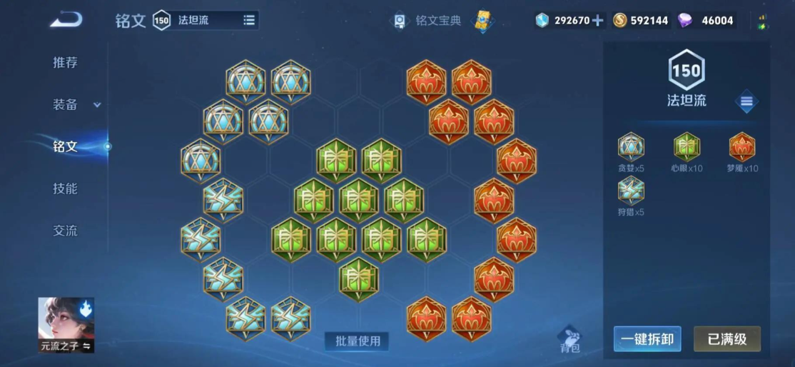 王者荣耀如何弄多套铭文出装