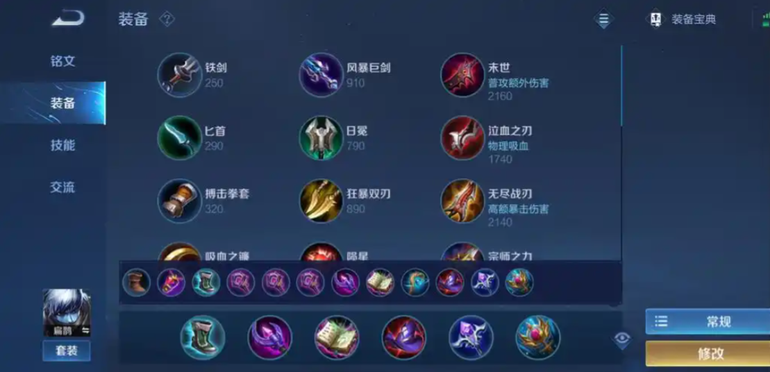 王者荣耀扁鹊怎么出装