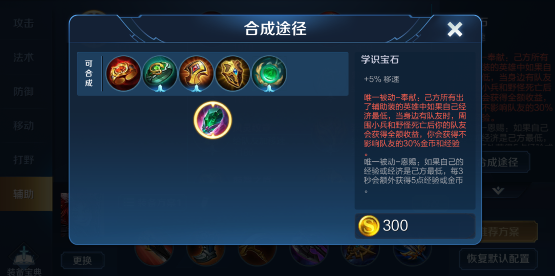 王者荣耀法伤多辅助怎么出装