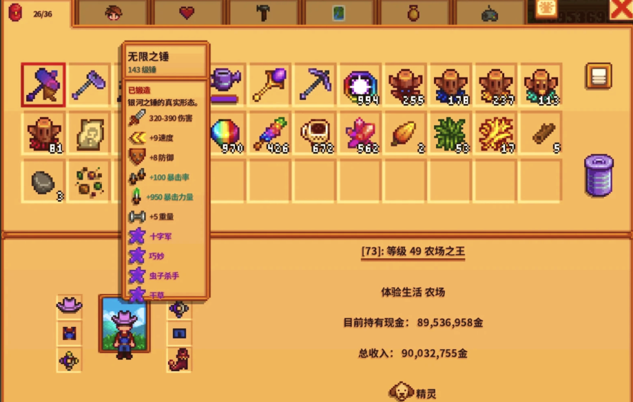 星露谷物语暴击能量是什么