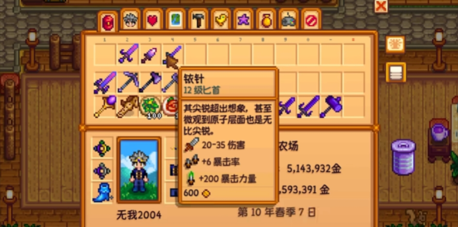 星露谷物语暴击能量是什么