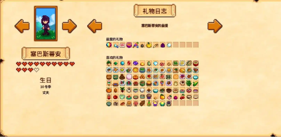 星露谷物语人物喜好什么东西