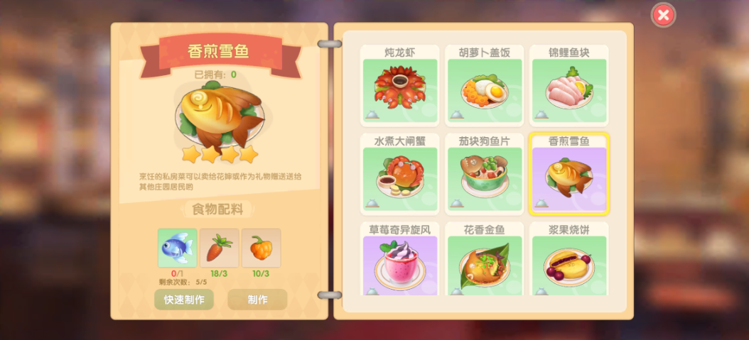 摩尔庄园怎么送鳕鱼