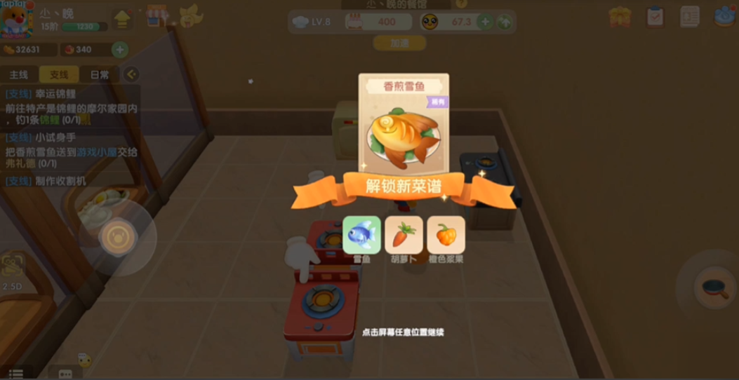 摩尔庄园怎么送鳕鱼