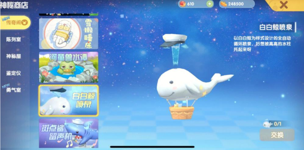 摩尔庄园的白鲸怎么摆在家园 摩尔庄园的白鲸怎么摆在家园