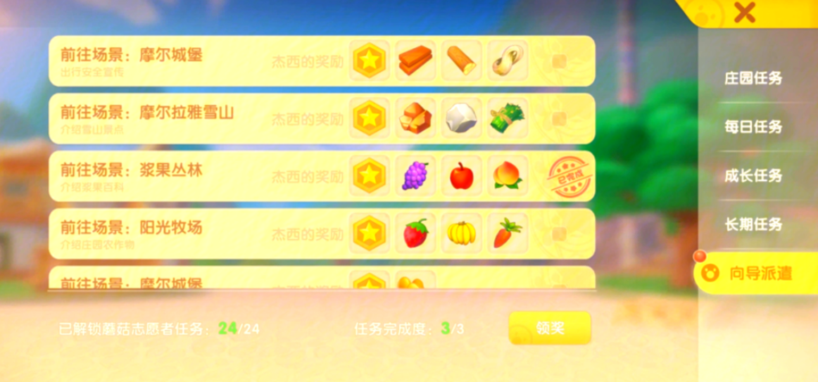 摩尔庄园手游等级怎么升