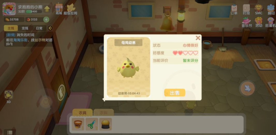 摩尔庄园怎么让鸡仔进屋