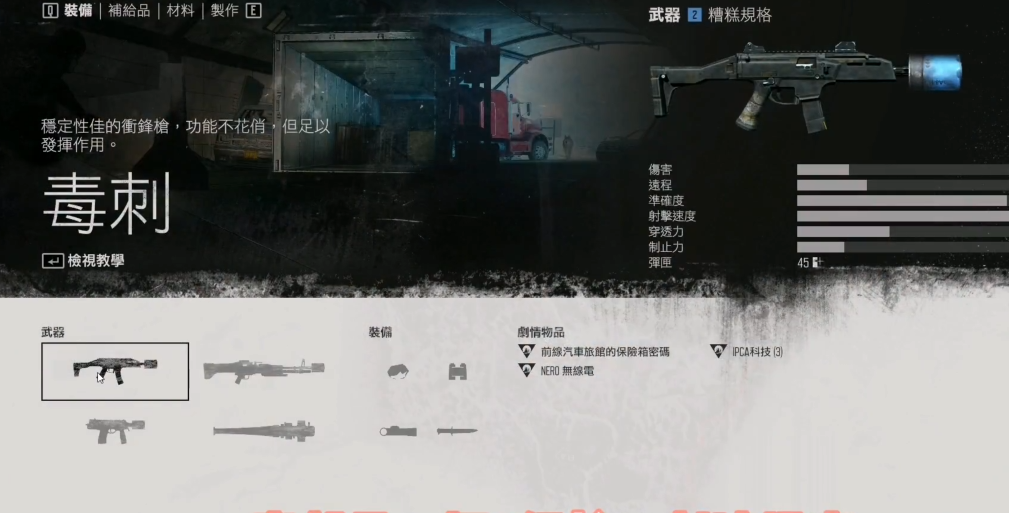 往日不再毒刺和mws选哪个