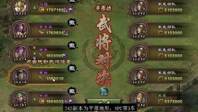 攻城掠地242宋宪怎么过