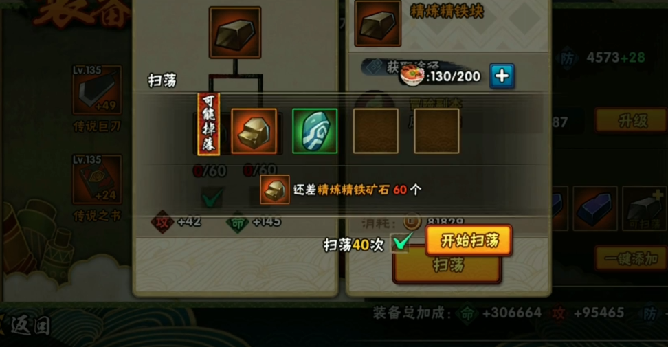 火影忍者怎么给装备进阶