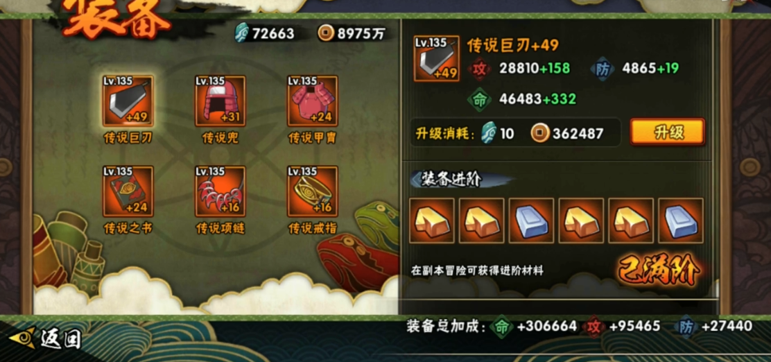 火影忍者怎么给装备进阶