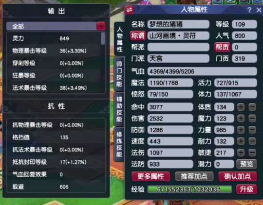 梦幻西游高等级力天宫如何